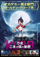 KUBO/クボ 二本の弦の秘密