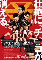 Back Street Girls -ゴクドルズ-(実写映画)