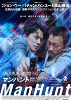 マンハント(2017年・中国)