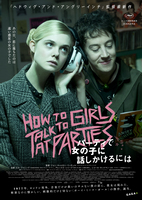 パーティで女の子に話しかけるには