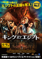 キング・オブ・エジプト