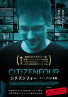 シチズンフォー スノーデンの暴露