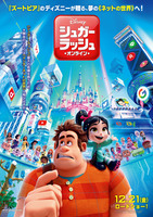 シュガー・ラッシュ:オンライン