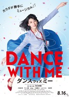 ダンスウィズミー(2019年・日本)