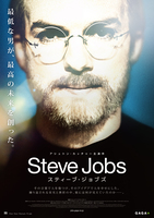 スティーブ・ジョブズ(2013年)