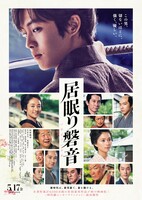 居眠り磐音