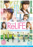 ReLIFE リライフ(2017年・国内映画)