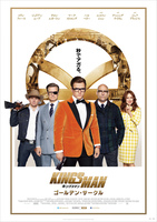 キングスマン:ゴールデン・サークル