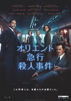 オリエント急行殺人事件(2017年・アメリカ)