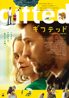 gifted/ギフテッド