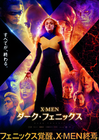 X-MEN ダークフェニックス