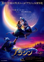 アラジン(2019年・実写映画)