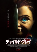 チャイルド・プレイ(2019年)
