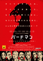 バードマン あるいは(無知がもたらす予期せぬ奇跡)