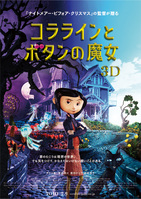 コララインとボタンの魔女 3D