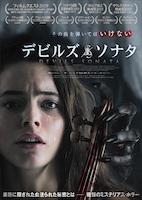 デビルズ・ソナタ