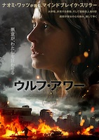 ウルフ・アワー