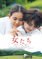 女たち
