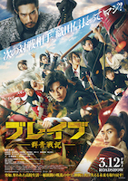 ブレイブ 群青戦記