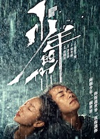 少年の君