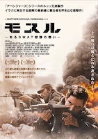 モスル〜あるSWAT部隊の戦い〜