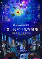 輪るピングドラム 劇場版 RE:cycle of the PENGUINDRUM 前編 君の列車は生存戦略