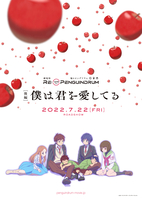 輪るピングドラム 劇場版 RE:cycle of the PENGUINDRUM 後編 僕は君を愛してる