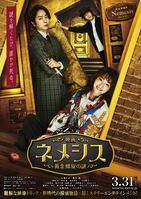 映画 ネメシス 黄金螺旋の謎