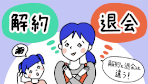 U-NEXT「解約」「退会」方法を画像つきで紹介!