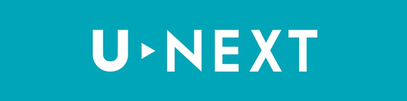 U-NEXTの画像