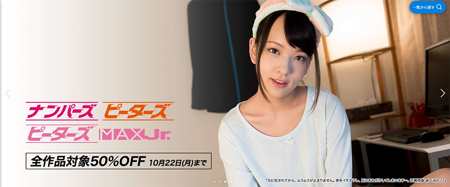 U-NEXT アダルト ラインナップ、セール