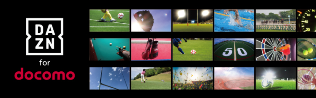 「dTVチャンネル」や「DAZN」とのセット契約