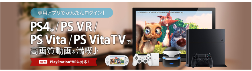 DMM 見放題chライト PS4
