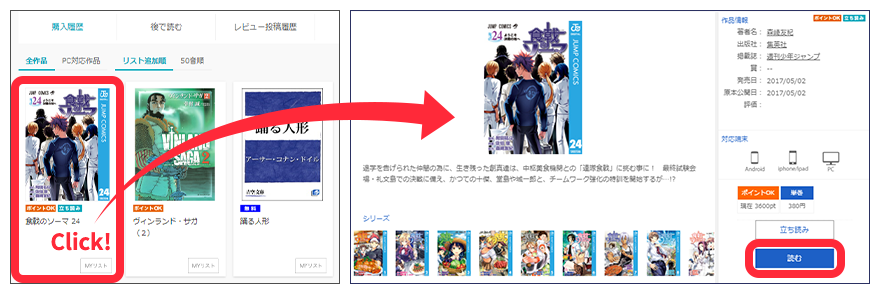 U-NEXT 漫画 読み方