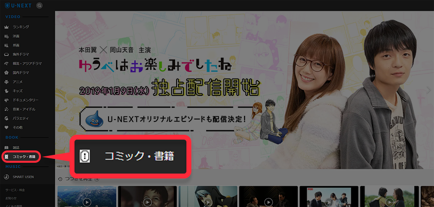 U-NEXT 漫画 読み方