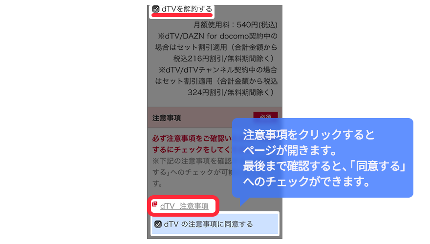 dTV解約・退会方法の画像