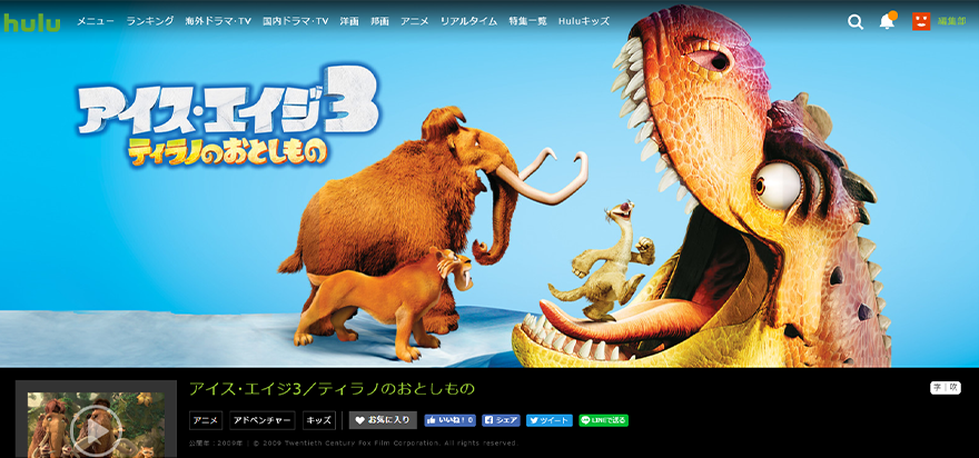 映画アイスエイジのイメージ画像