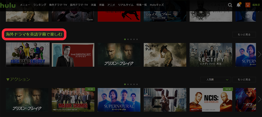 Huluの英語字幕対応海外ドラマの画像