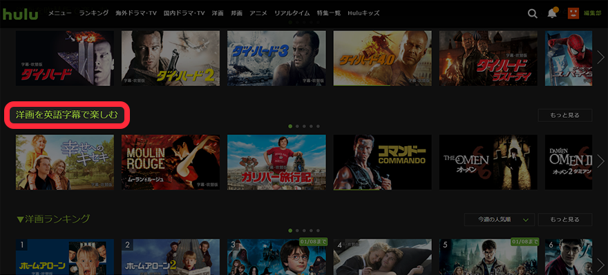 Huluの英語字幕対応の映画検索の画像