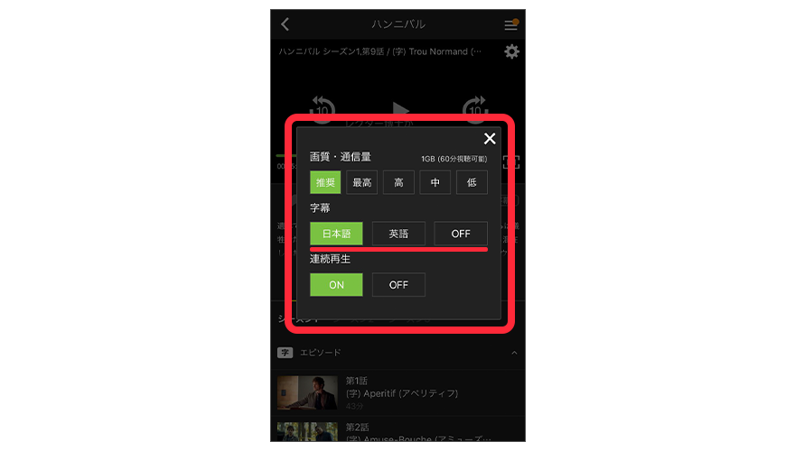 Huluアプリ英語字幕設定方法の画像