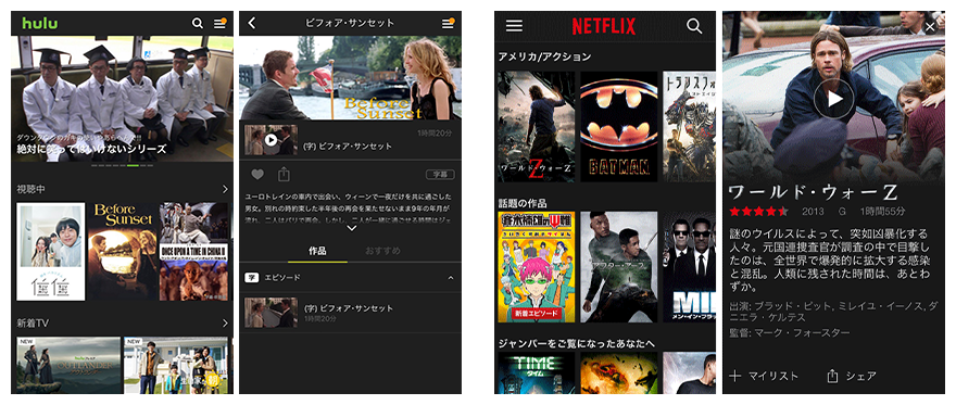 HuluとNetflixのアプリ画面比較画像