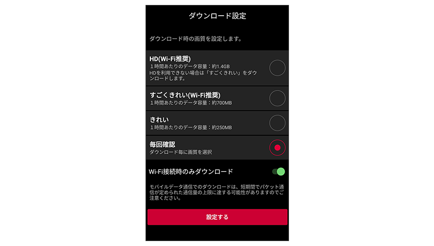 ダウンロードできる画質