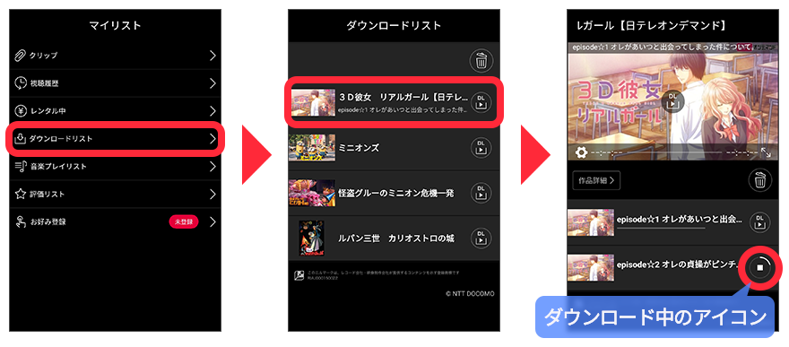 ダウンロード後の流れを案内
