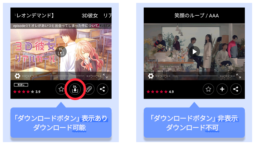 ダウンロードできない作品とできる作品の違い