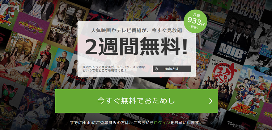 Huluのトップ画面の画像
