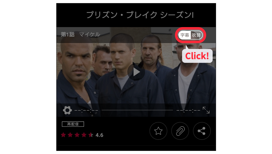 字幕・吹替アイコンをクリック