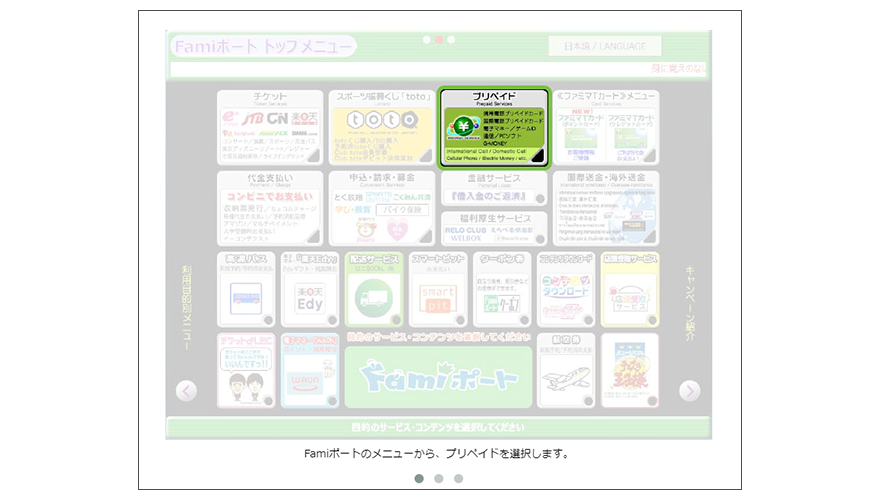 ファミリーマートでのHuluチケット購入画面の画像