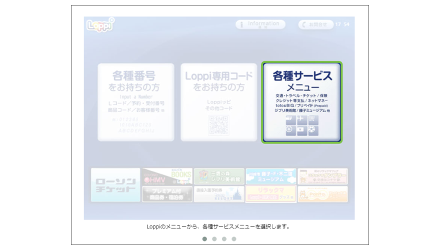 ローソンでのHuluチケット購入画面の画像