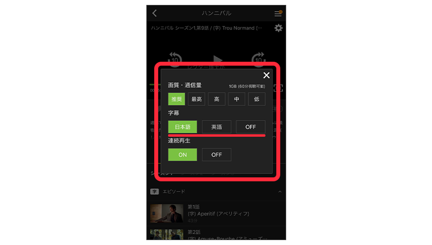 Huluアプリの設定方法画面の画像