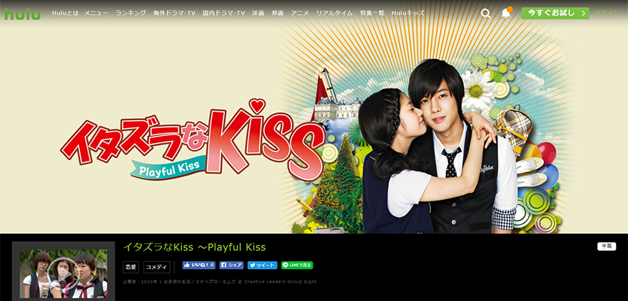 「イタズラなKiss」の画像